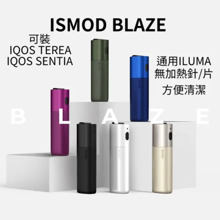 ISMOD BLZAE加熱煙4.0 IOQS ILUMA備用主機