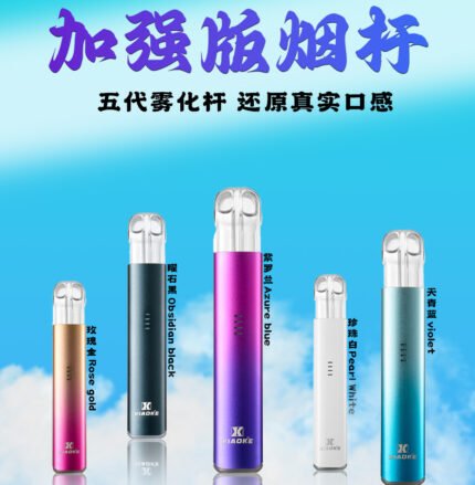 梟客主機 五代主機 五代霧化桿