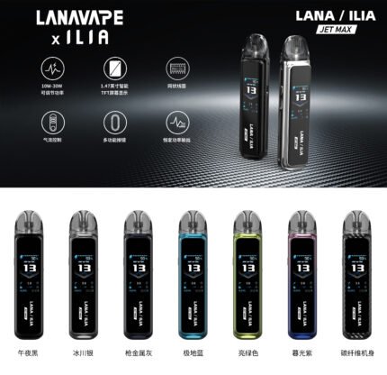 LANA/ILIA Jet Max套裝側註油大煙主機｜可重複注油｜功率可調