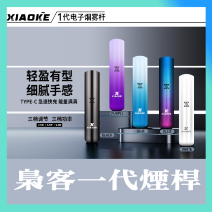 梟客主機-一代電子煙通用主機-超高cp值