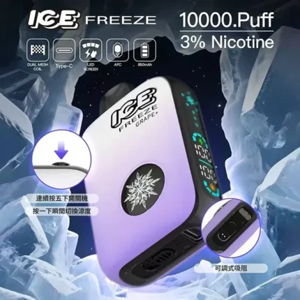 ICE FREEZE 10000口拋棄式電子煙 可自由調節涼度 四段清涼可調