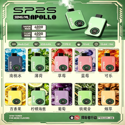 SP2S APOLLO 雙模式王炸款｜12000 口大容量，濃煙 / 無菸一鍵切換