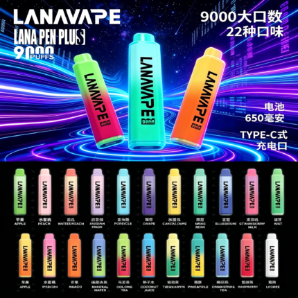 LANA PEN PLUS 9000 口一次性電子煙 | 650mAh Type-C 充電
